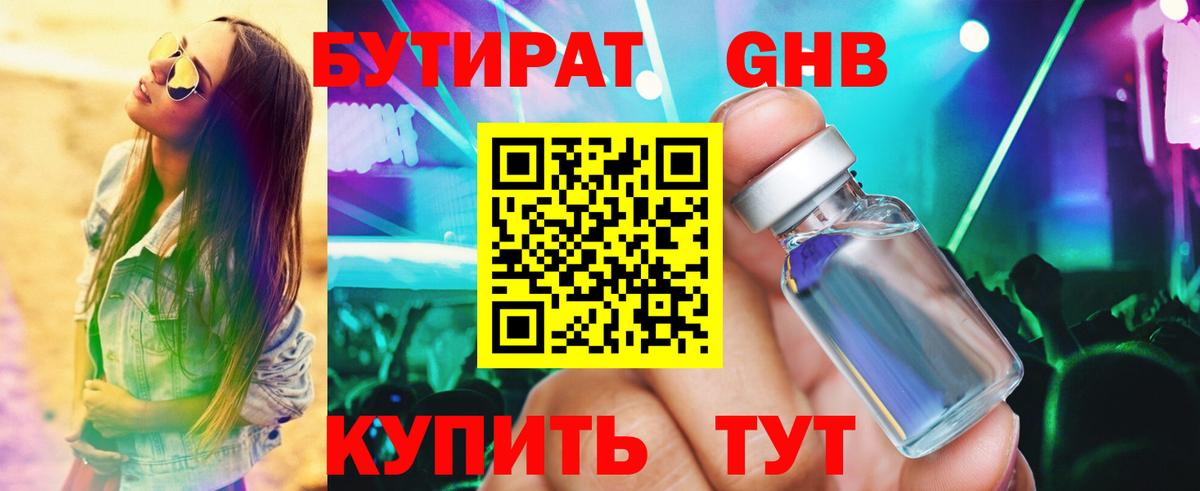 БУТИРАТ 1.4BDO Сарапул