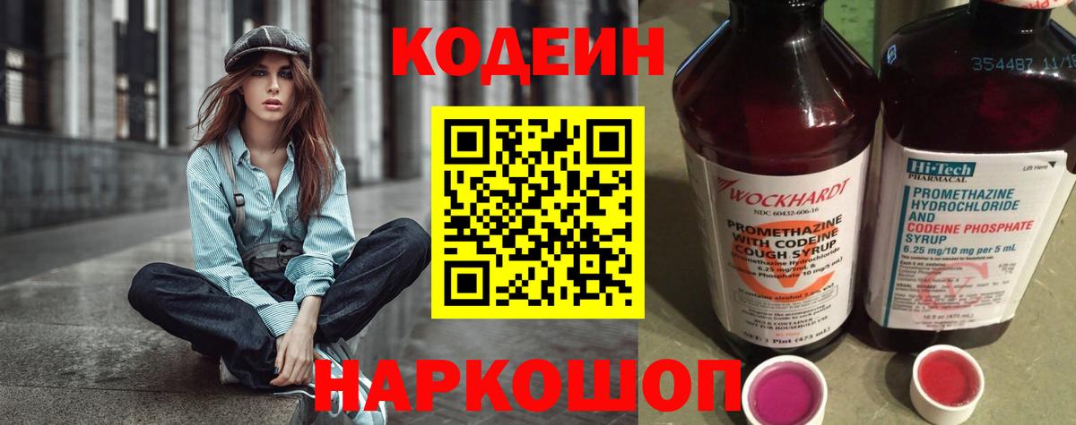 Кодеин напиток Lean (лин) Сарапул