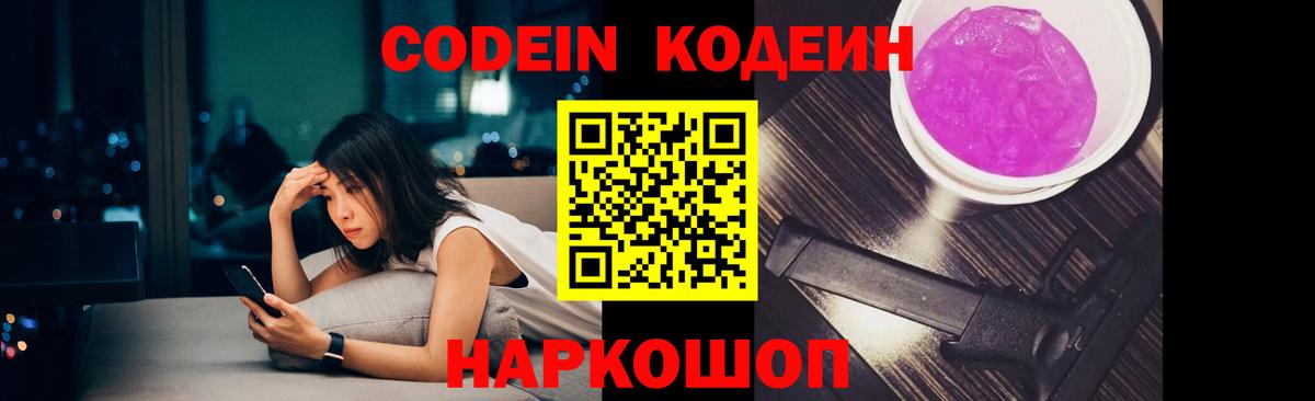 Сарапул  Кодеиновый сироп Lean Purple Drank  Вход с VPN 