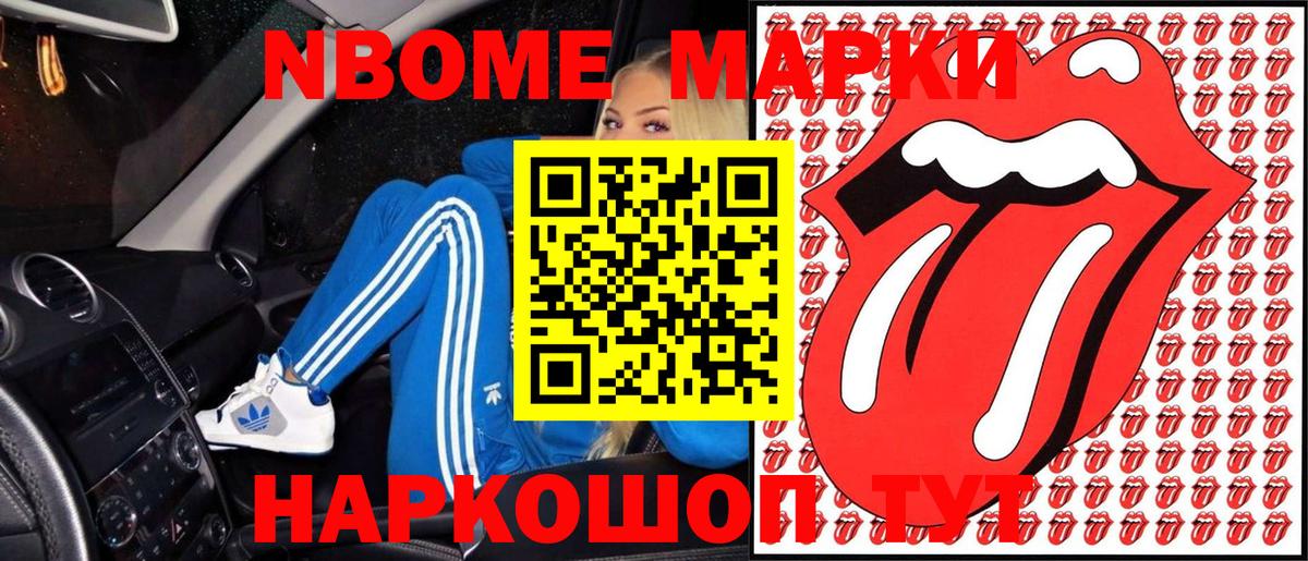 Марки 25I-NBOMe 1,8мг  Марки 25I-NBOMe 1,8мг  Сарапул  Вход с VPN 
